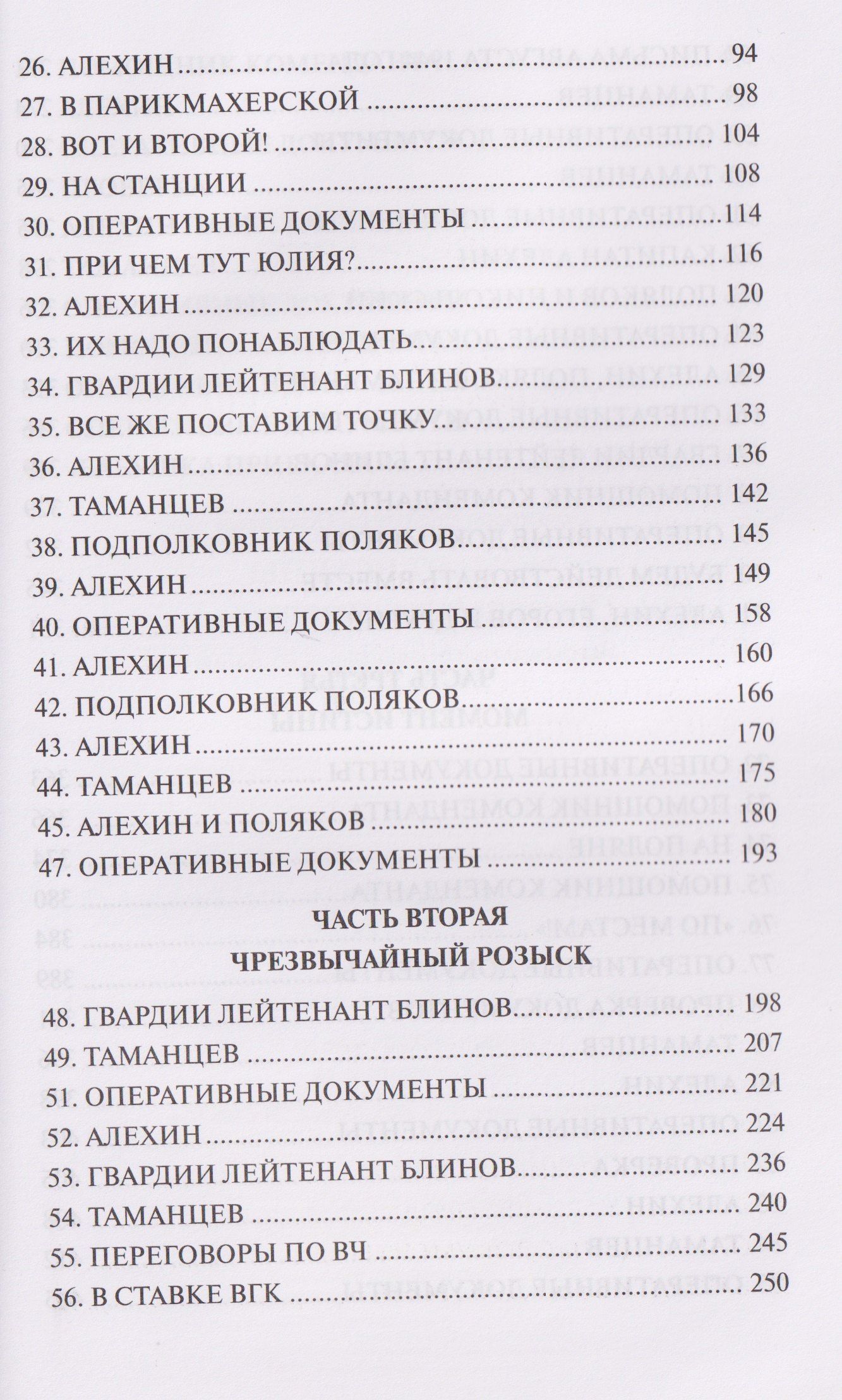 Владимир Богомолов: Момент истины (В августе сорок четвертого...): роман