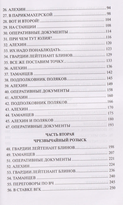 Владимир Богомолов: Момент истины (В августе сорок четвертого...): роман