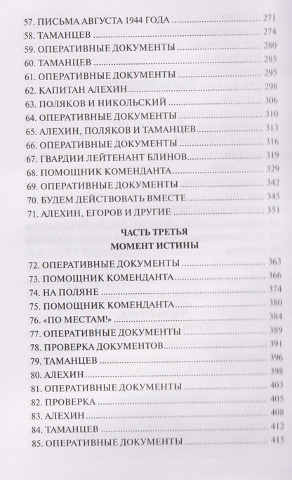 Владимир Богомолов: Момент истины (В августе сорок четвертого...): роман