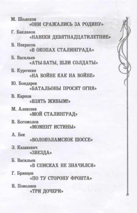 Шолохов Александрович: Они сражались за Родину