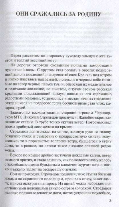 Шолохов Александрович: Они сражались за Родину