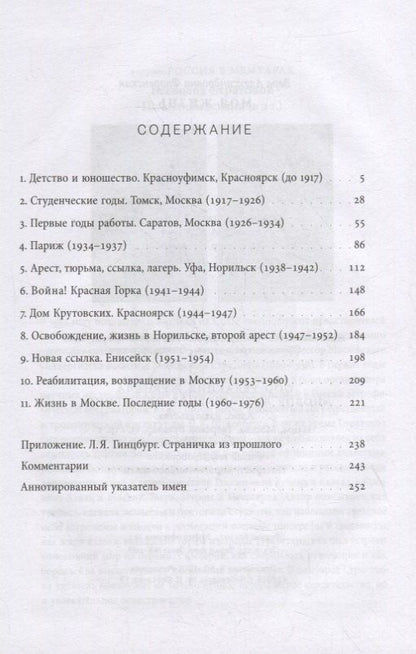 Вера Флоренская: Моя жизнь