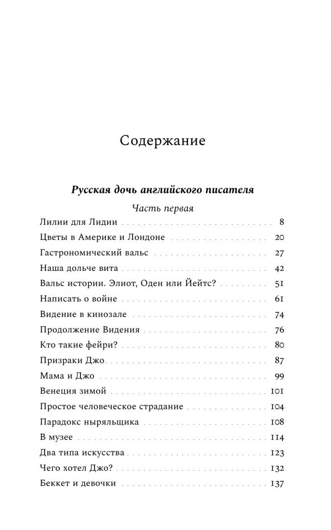 Ксения Голубович: Русская дочь английского писателя. Сербские притчи