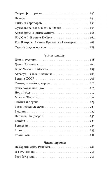 Ксения Голубович: Русская дочь английского писателя. Сербские притчи