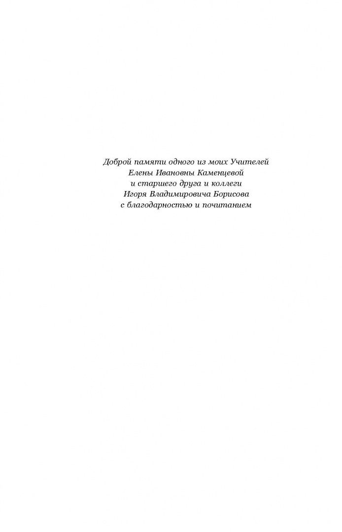 Евгений Пчелов: История России языком дворянских гербов