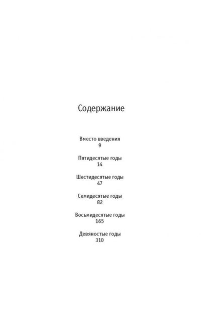 Зорин Генрихович: Зеленые тетради. Записные книжки 1950–1990-х