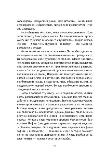Зорин Генрихович: Зеленые тетради. Записные книжки 1950–1990-х