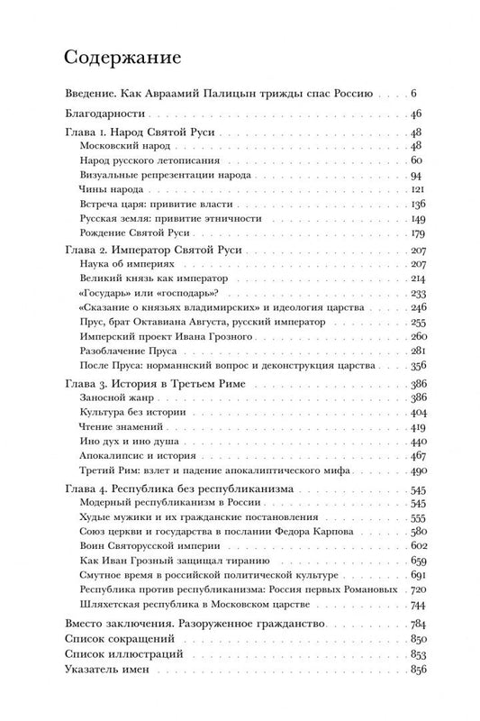 Константин Ерусалимский: Император Святой Руси