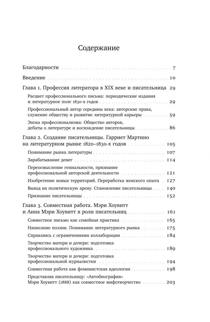 Линда Петерсон: Становление писательницы. Мифы и факты викторианского книжного рынка
