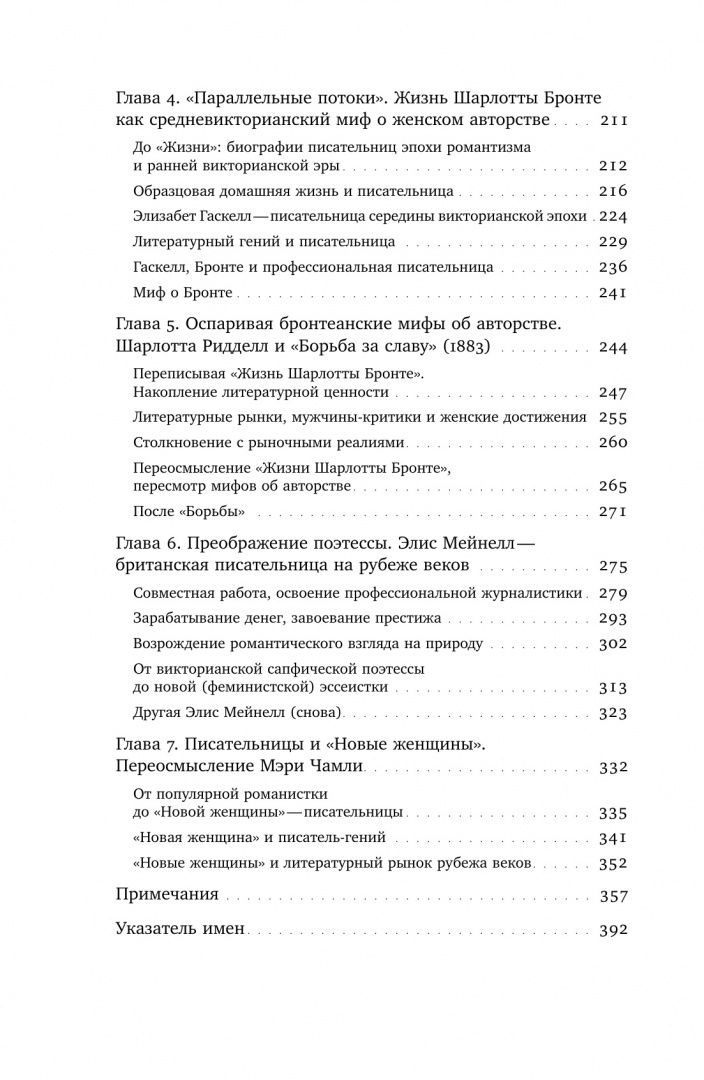 Линда Петерсон: Становление писательницы. Мифы и факты викторианского книжного рынка