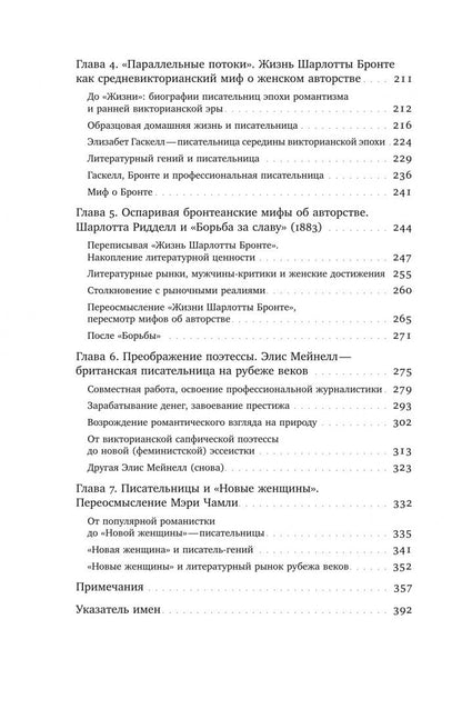 Линда Петерсон: Становление писательницы. Мифы и факты викторианского книжного рынка