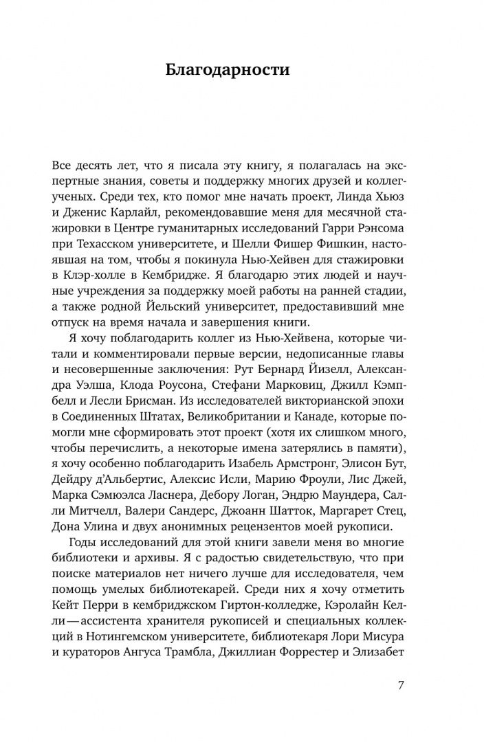 Линда Петерсон: Становление писательницы. Мифы и факты викторианского книжного рынка