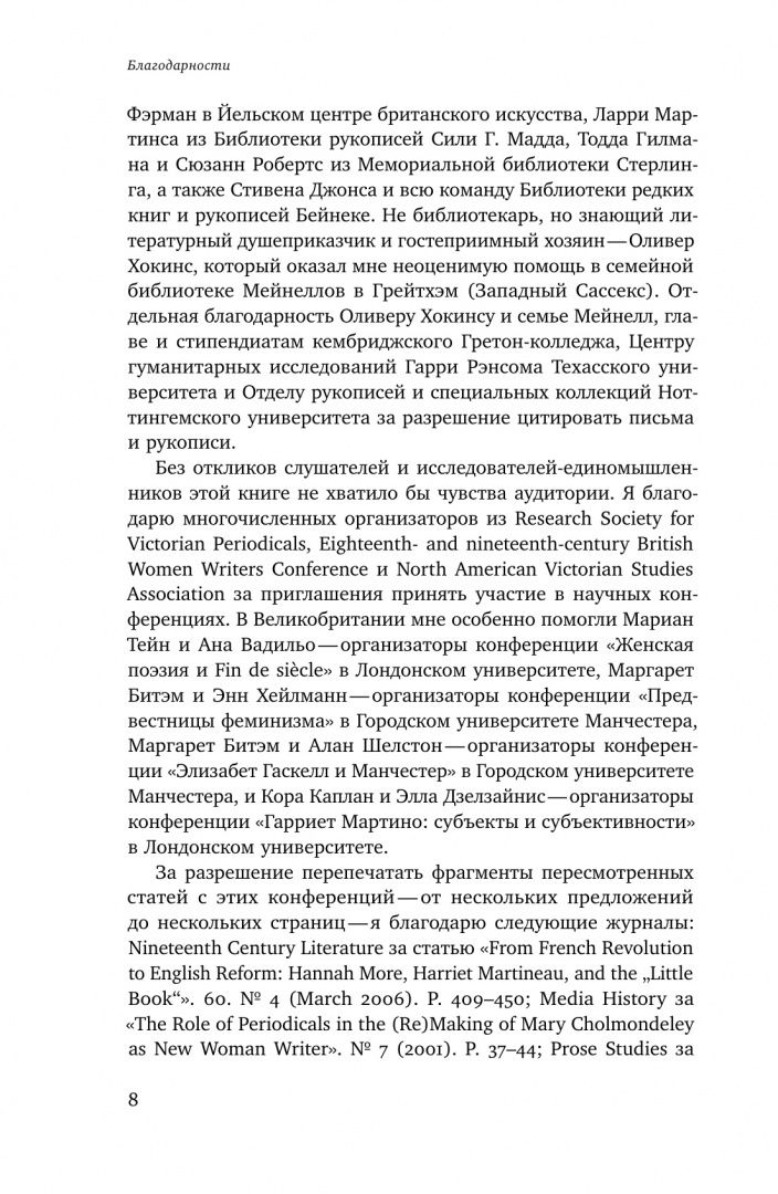 Линда Петерсон: Становление писательницы. Мифы и факты викторианского книжного рынка