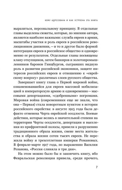 Олег Будницкий: Евреи в Российской империи. 1772–1917. Краткий курс