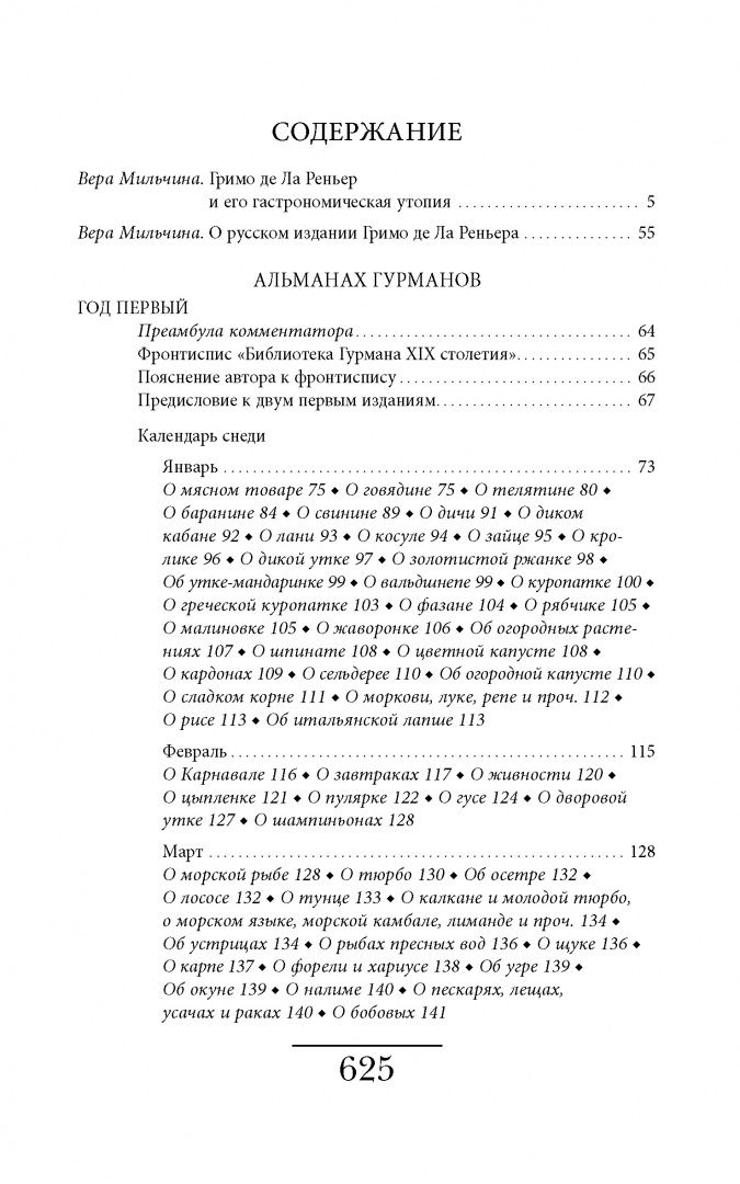 де Гримо: Альманах Гурманов