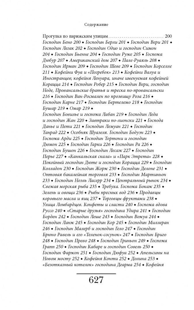 де Гримо: Альманах Гурманов