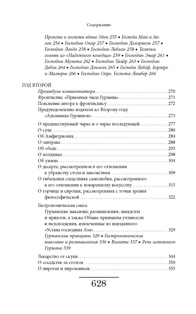 де Гримо: Альманах Гурманов