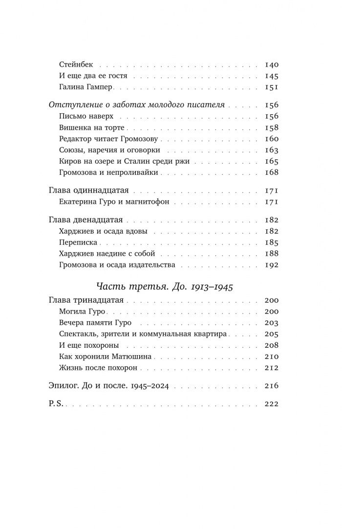 Александр Ласкин: Жены Матюшина. Документальный роман