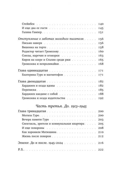Александр Ласкин: Жены Матюшина. Документальный роман