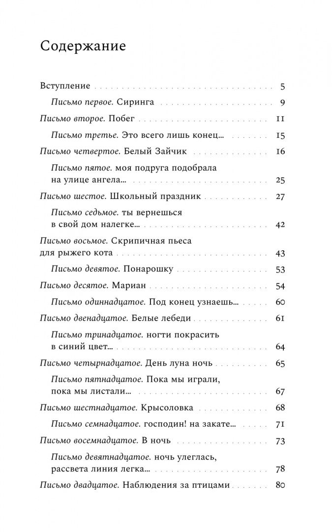 Татьяна Бонч-Осмоловская: Письма с острова