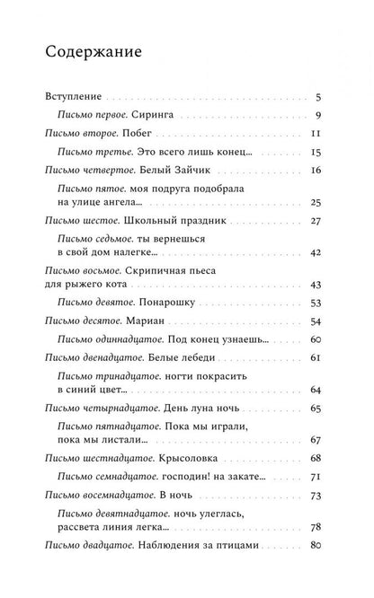 Татьяна Бонч-Осмоловская: Письма с острова