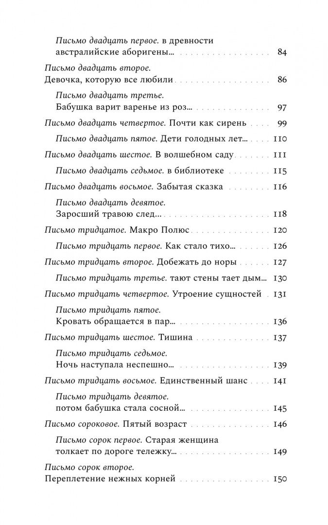 Татьяна Бонч-Осмоловская: Письма с острова