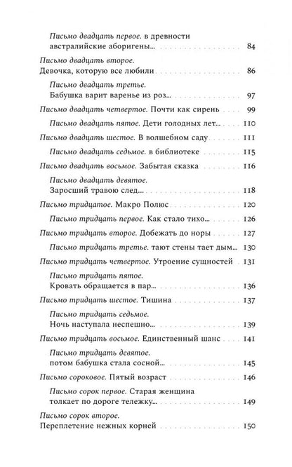 Татьяна Бонч-Осмоловская: Письма с острова