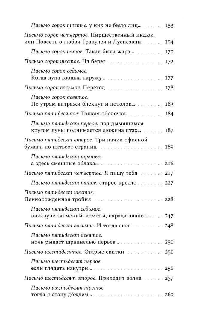 Татьяна Бонч-Осмоловская: Письма с острова