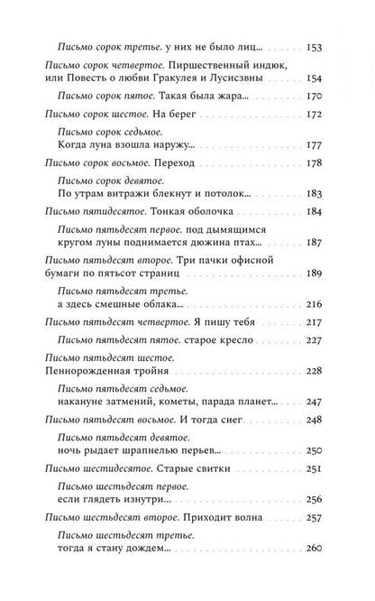 Татьяна Бонч-Осмоловская: Письма с острова