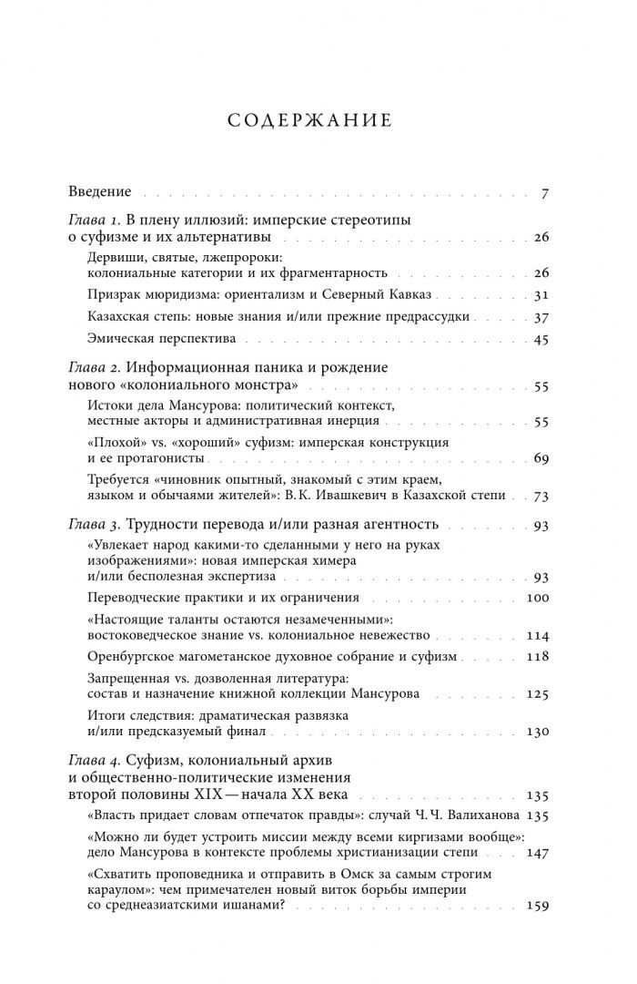 Павел Шаблей: Дело Мансурова. Империя и суфизм в Казахской степи