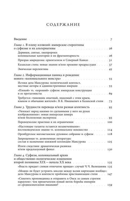 Павел Шаблей: Дело Мансурова. Империя и суфизм в Казахской степи