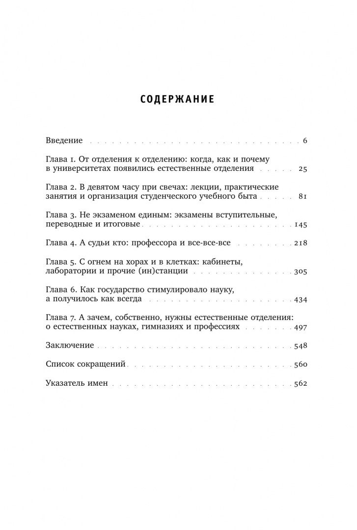 Жарова Екатерина: Биология в фокусе. Естественные отделения университетов Российской империи. 1830–1900