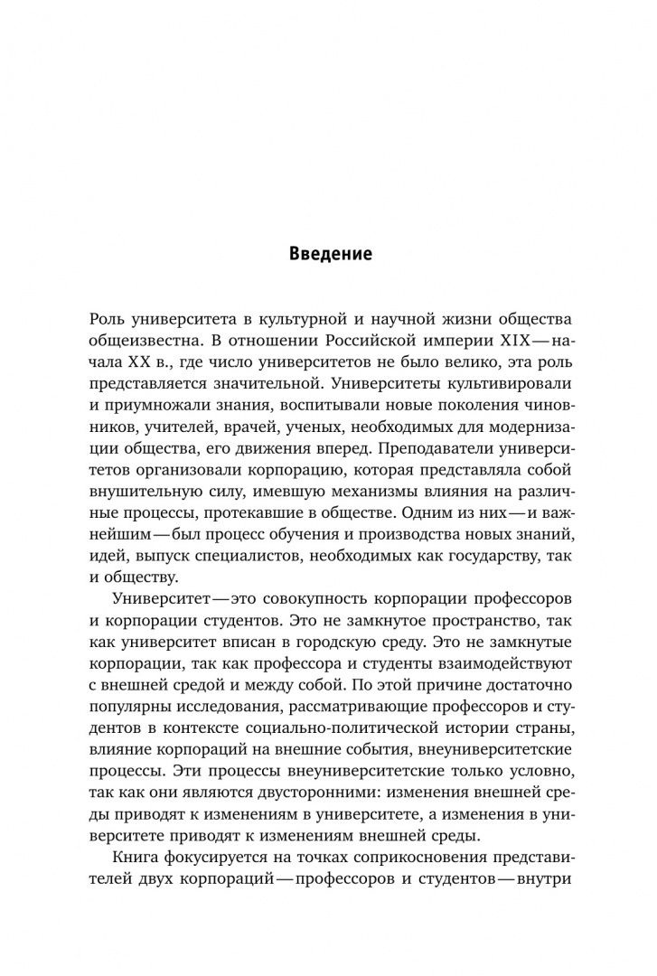 Жарова Екатерина: Биология в фокусе. Естественные отделения университетов Российской империи. 1830–1900