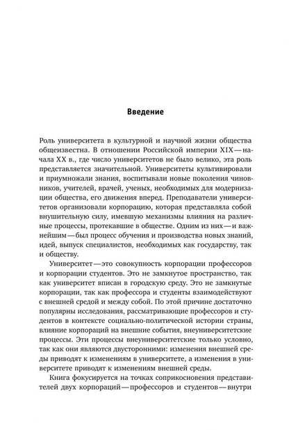 Жарова Екатерина: Биология в фокусе. Естественные отделения университетов Российской империи. 1830–1900