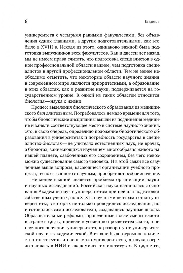Жарова Екатерина: Биология в фокусе. Естественные отделения университетов Российской империи. 1830–1900