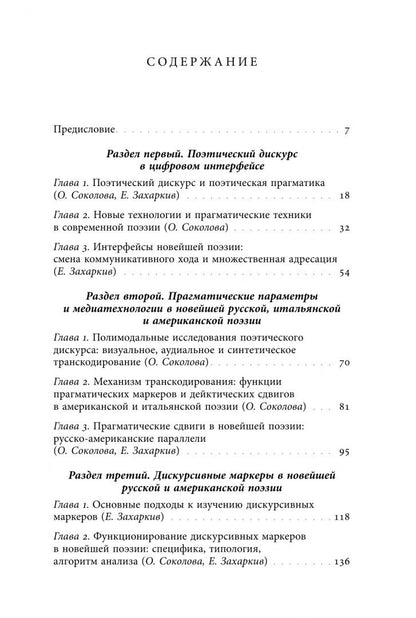 Екатерина Захаркив: Прагматика и поэтика. Поэтический дискурс в новых медиа