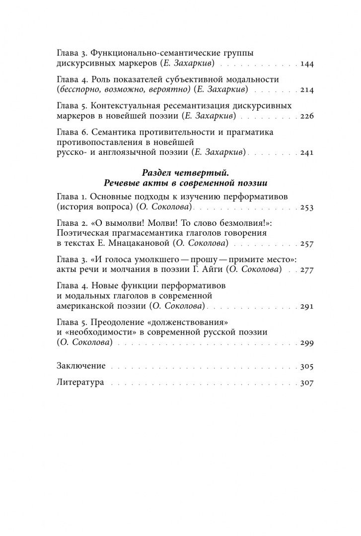 Екатерина Захаркив: Прагматика и поэтика. Поэтический дискурс в новых медиа