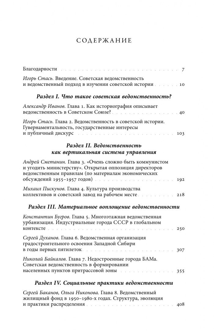 Игорь Стась: Советская ведомственность