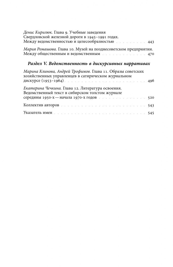 Игорь Стась: Советская ведомственность