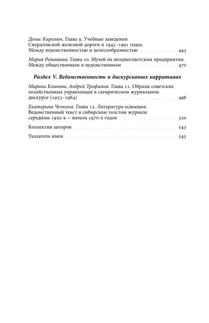 Игорь Стась: Советская ведомственность