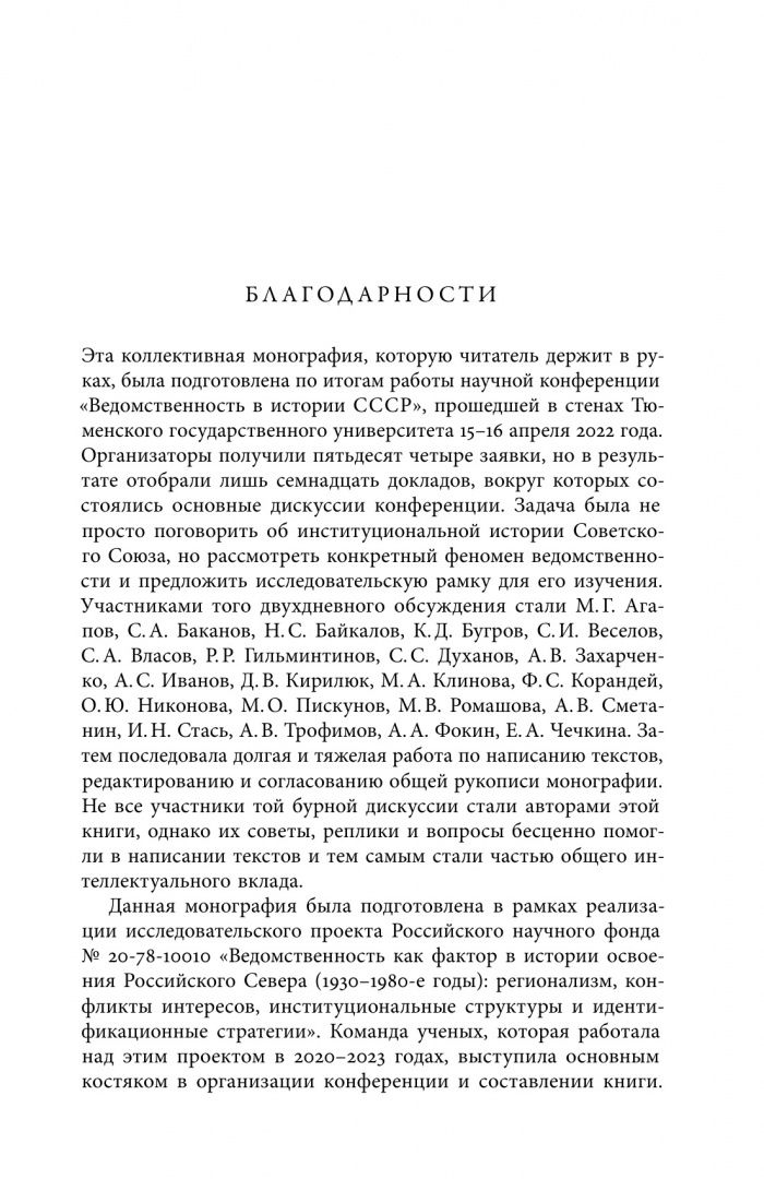 Игорь Стась: Советская ведомственность