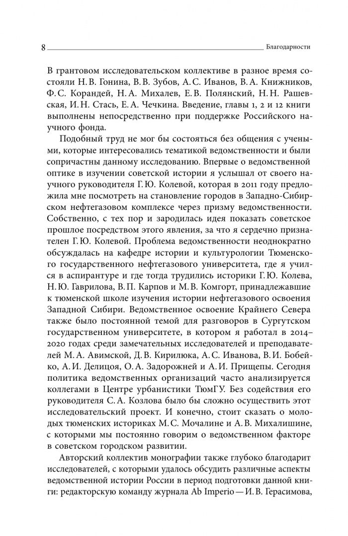 Игорь Стась: Советская ведомственность