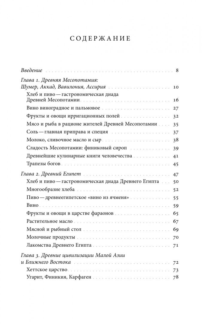 Виталий Задворный: Кухня Древнего мира
