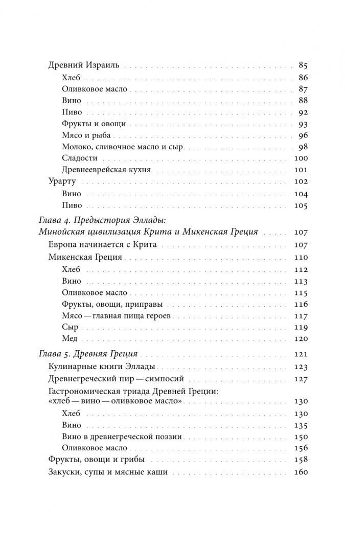 Виталий Задворный: Кухня Древнего мира