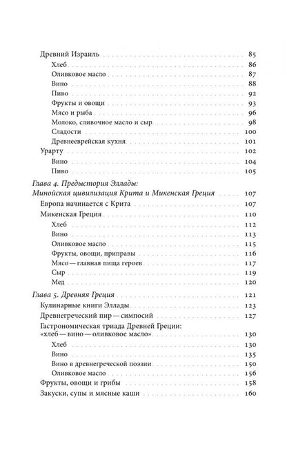 Виталий Задворный: Кухня Древнего мира