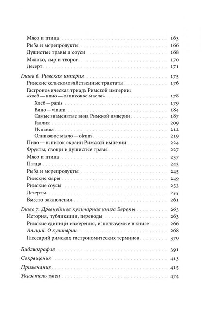 Виталий Задворный: Кухня Древнего мира