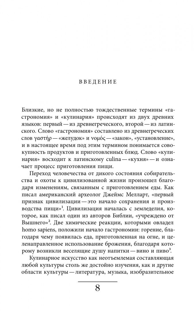 Виталий Задворный: Кухня Древнего мира
