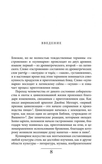Виталий Задворный: Кухня Древнего мира