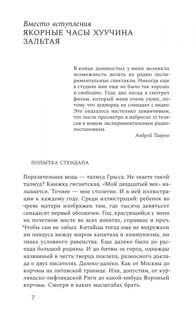 Дмитрий Драгилев: Некоронованные: Роман