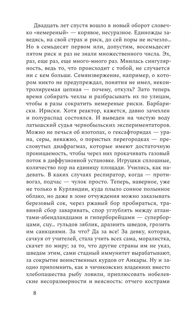 Дмитрий Драгилев: Некоронованные: Роман